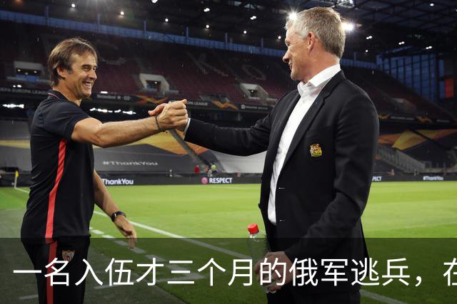 一名入伍才三个月的俄军逃兵，在乌东村落枪杀了五名熟睡的乌军无人机操作员，得手后端着枪一头扎进了乌克兰控制的哈尔科夫百万人口大城市