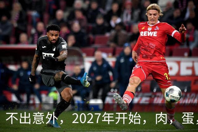 不出意外，2027年开始，肉，蛋，粮，或将迎来行业新一轮洗牌！
