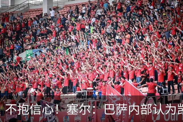 不抱信心！塞尔：巴萨内部认为凯恩会得金球，亚马尔会获得科帕奖