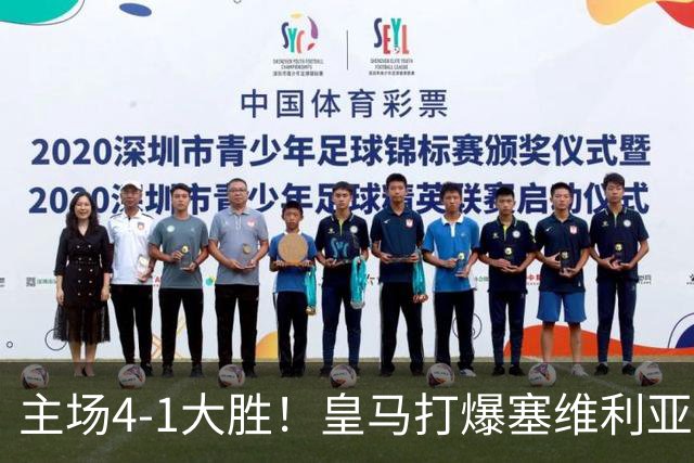 主场4-1大胜！皇马打爆塞维利亚登顶第三，西甲争冠格局彻底大乱