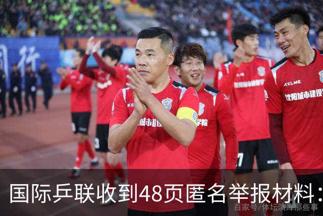 国际乒联收到48页匿名举报材料：涉及“一人三职”，刘国梁任职经历引关注-综合体育-乒乓球区-虎扑社区
