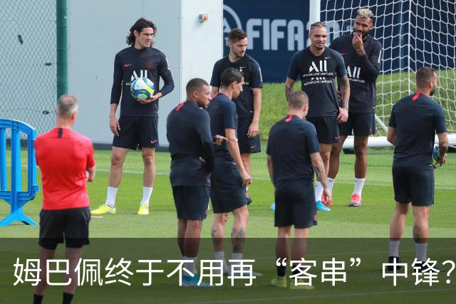 姆巴佩终于不用再“客串”中锋？维尼修斯停赛或逼出穆帅皇马强阵