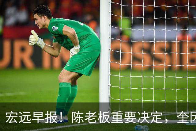 宏远早报！陈老板重要决定，奎因或成救火外援，杜锋爱将又失业！