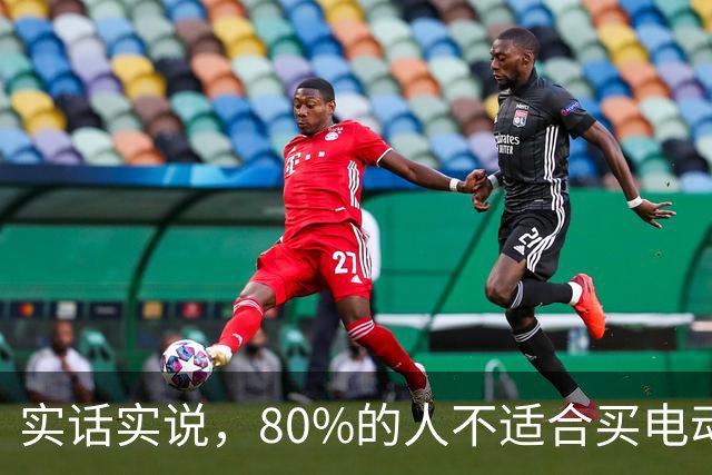 实话实说，80%的人不适合买电动汽车