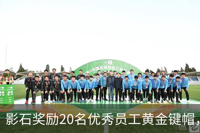 影石奖励20名优秀员工黄金键帽，最重的35克超4万元，刘靖康：有年轻员工提议今年黄金键帽应该发给AI，我没同意，原生创造还得靠人