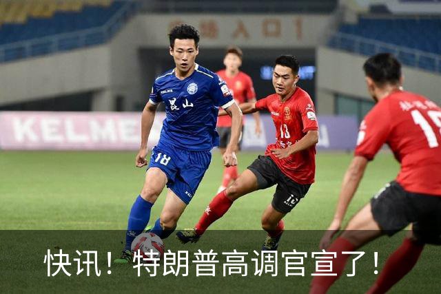 快讯！特朗普高调官宣了！