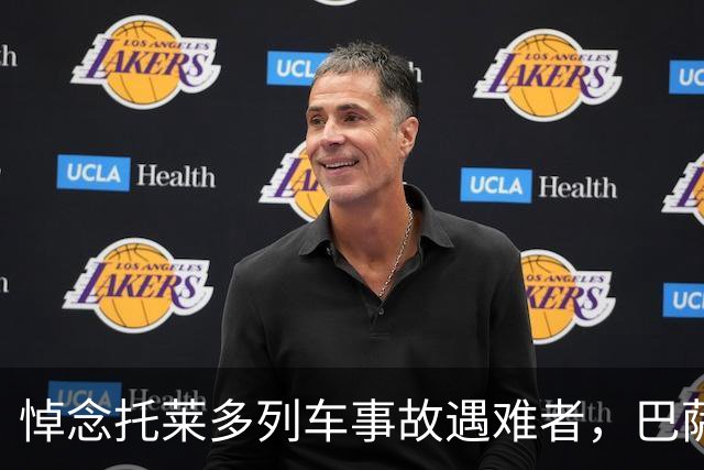 悼念托莱多列车事故遇难者，巴萨推迟活动、国王杯也延期