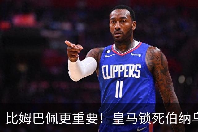 比姆巴佩更重要！皇马锁死伯纳乌头号巨星！穆里尼奥狂喜