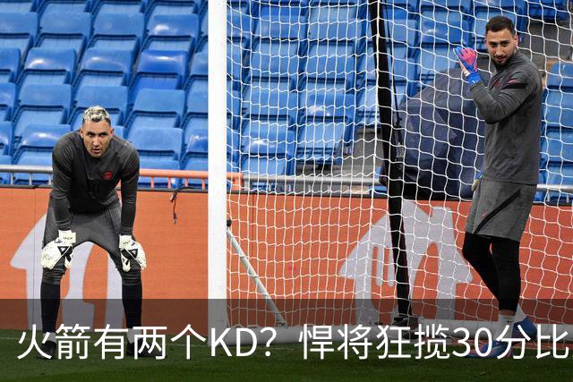 火箭有两个KD？悍将狂揽30分比肩死神 攻防俱佳已成绝对核心