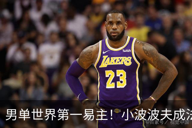男单世界第一易主！小波波夫成法国首人，安洗莹50连胜+凤凰3连冠