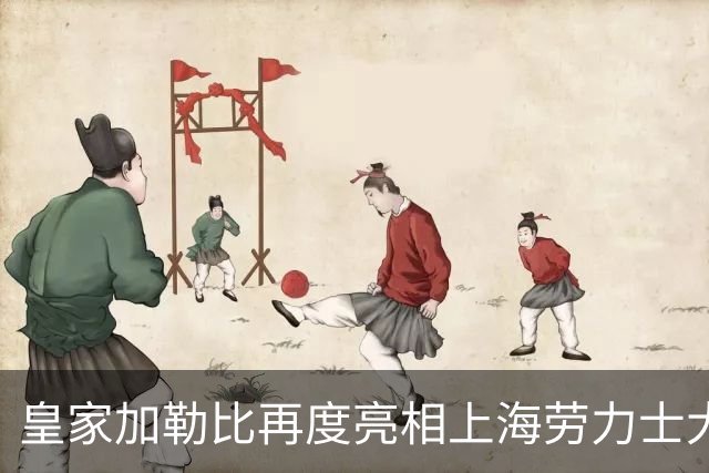 皇家加勒比再度亮相上海劳力士大师赛