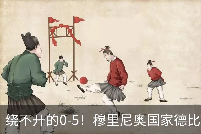 绕不开的0-5！穆里尼奥国家德比战前狂言 皮克晒照回应