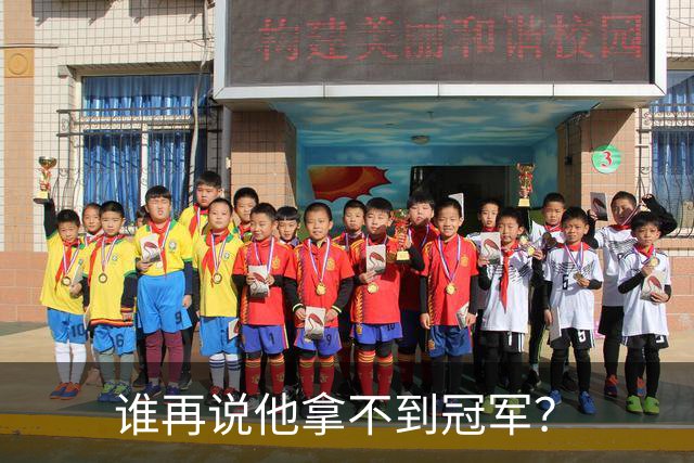 谁再说他拿不到冠军？