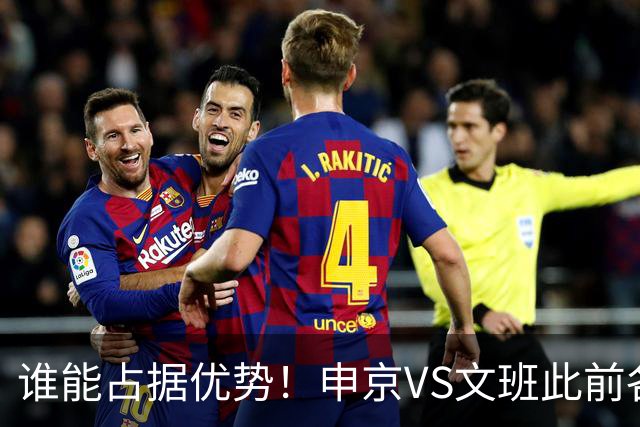 谁能占据优势！申京VS文班此前各应五场 申京得分助攻稍占上风