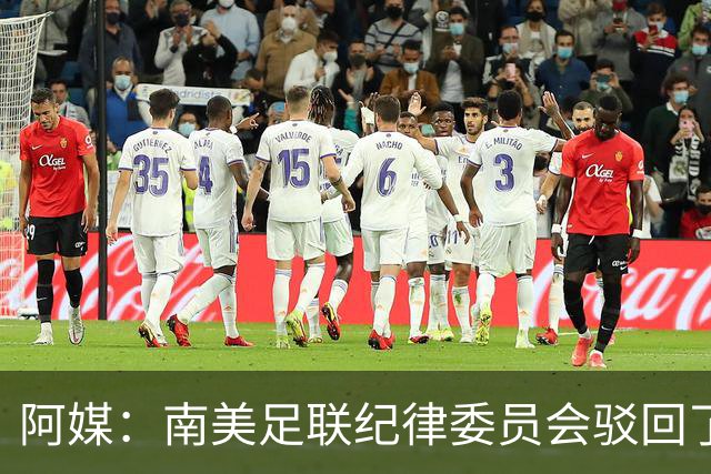 阿媒：南美足联纪律委员会驳回了弗拉门戈关于罗霍参赛资格的申诉