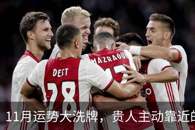 11月运势大洗牌，贵人主动靠近的三大星座！