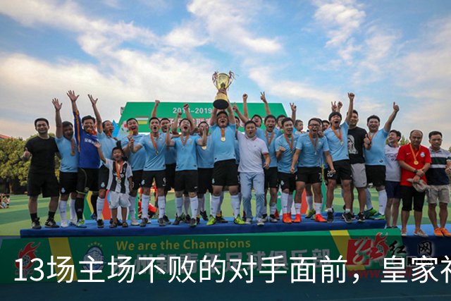 13场主场不败的对手面前，皇家社会把主力全放上了替补席