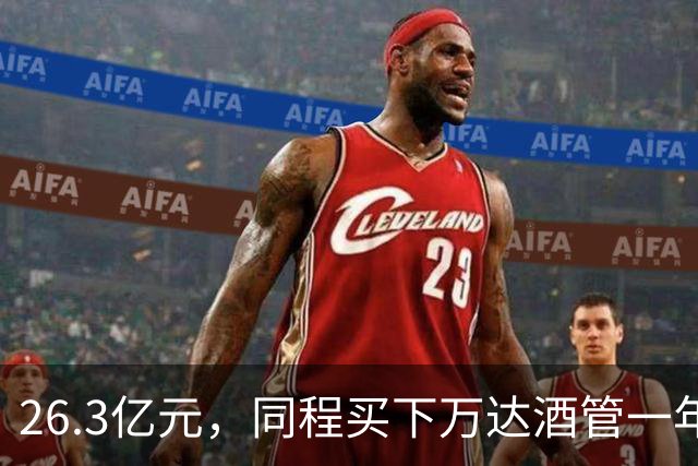 26.3亿元，同程买下万达酒管一年后