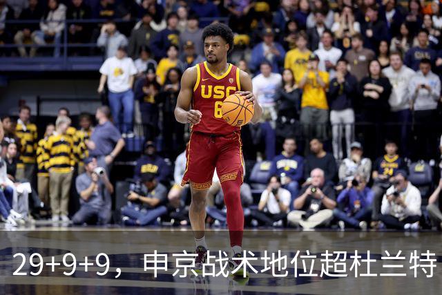 29+9+9，申京战术地位超杜兰特，3项场均数据新高，火箭队2锋线吃到红利