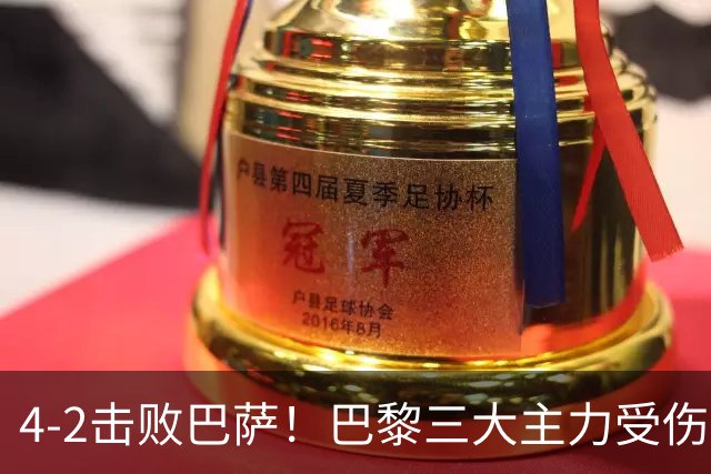 4-2击败巴萨！巴黎三大主力受伤，王牌赛季报销，金球+队长伤退
