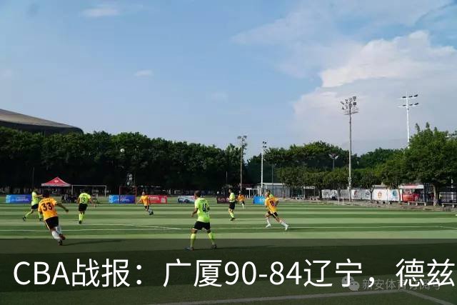 CBA战报：广厦90-84辽宁，德兹明-威尔斯36+7+5